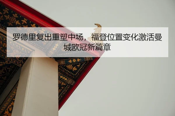 luo-de-li-fu-chu-zhong-su-zhong-chang-fu-deng-wei-zhi-bian-hua-ji-huo-man-cheng-ou-guan-xin-pian-zhang-2-954.jpg